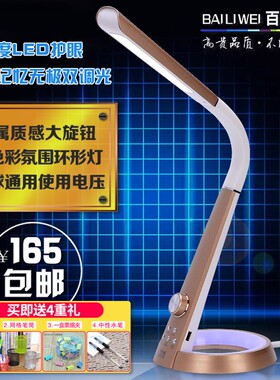 百利威led护眼台灯无频闪儿童学生书桌床头阅读工作调光防近视灯