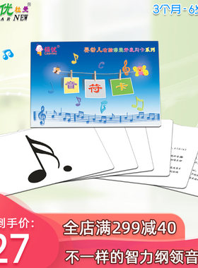 领优杜曼闪卡 宝宝儿童幼儿早教教具百科音乐教学五线谱音符卡片