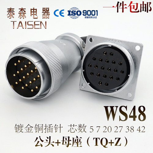 航空插头插座WS48 -5-7-20-27P38针42芯反装TQ/KZ电缆连接器成套