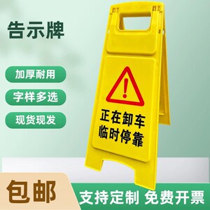 正在卸货临时停车警示牌临时停靠卸货告示牌卸货中请勿靠近提示牌