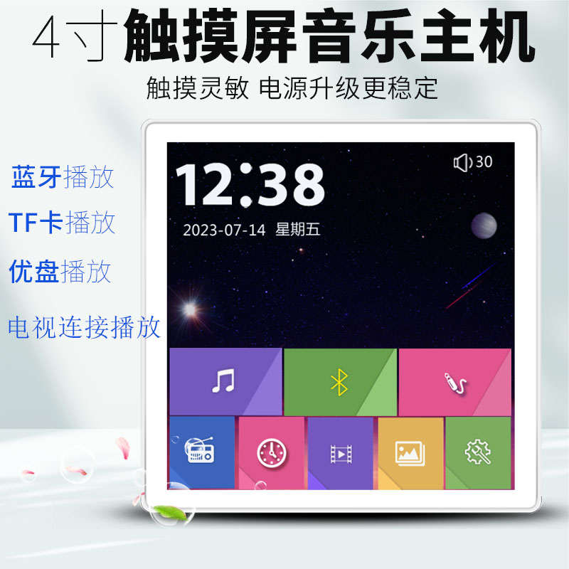 8智能家居寸触控屏幕背景音乐系统家庭酒店背景音乐主机功放