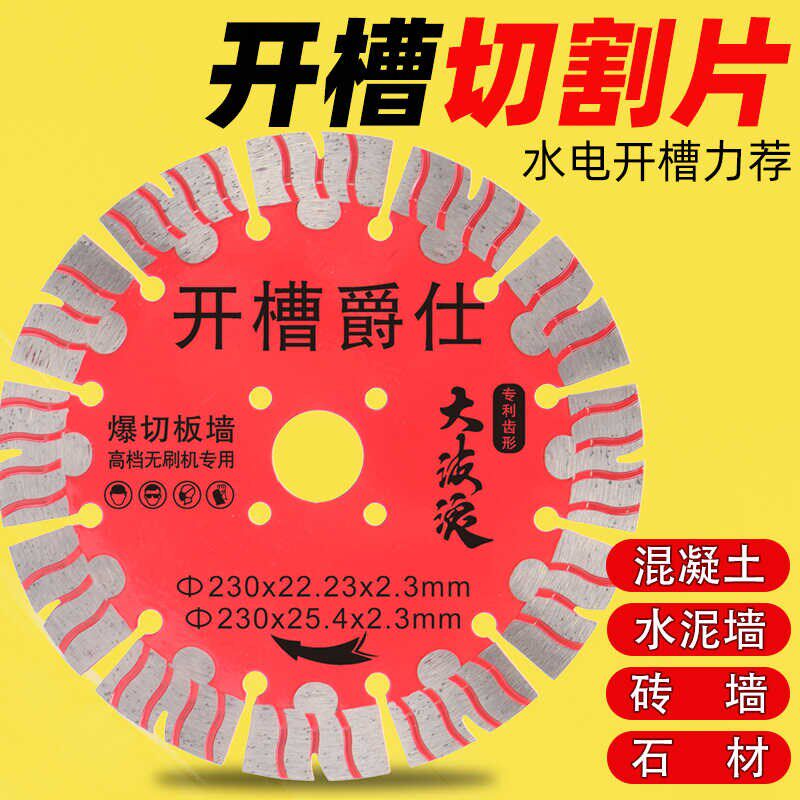 开槽片125/130金刚石锯片混凝土切割机片墙槽石材干切大理石切片