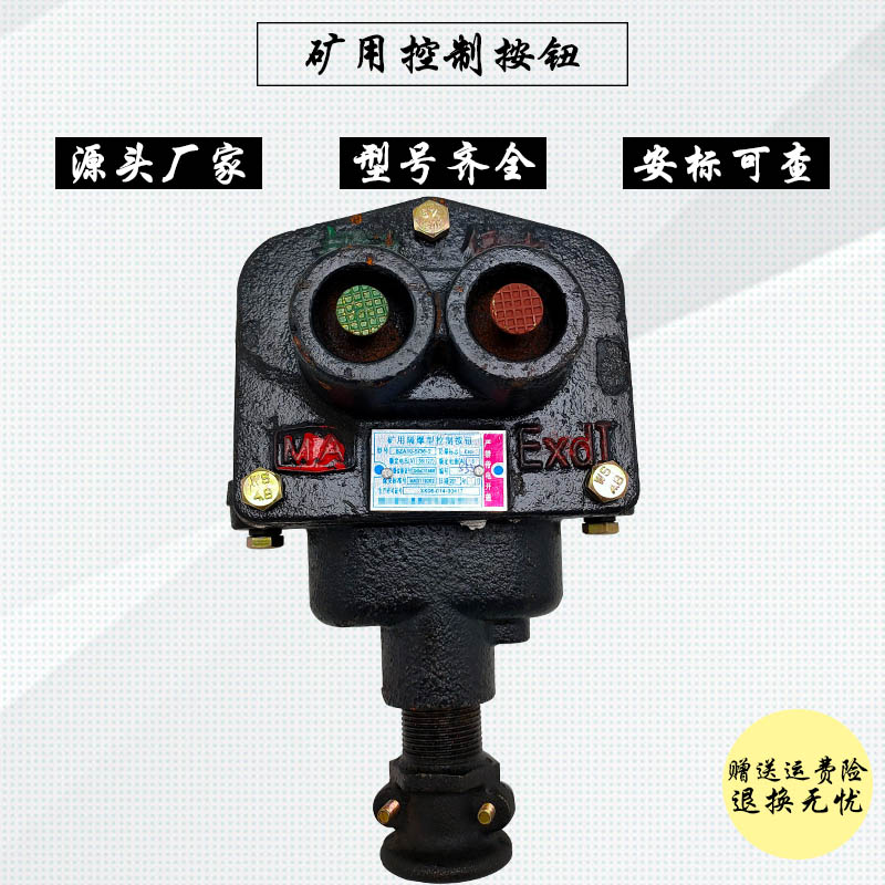 BZ1-5/3-2矿用隔爆型控制按钮联防爆按钮煤矿用开关3钮2钮1钮