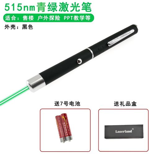 镭蓝 青绿光激光灯教鞭笔指星笔指示器515nm房地产沙盘演示火彩