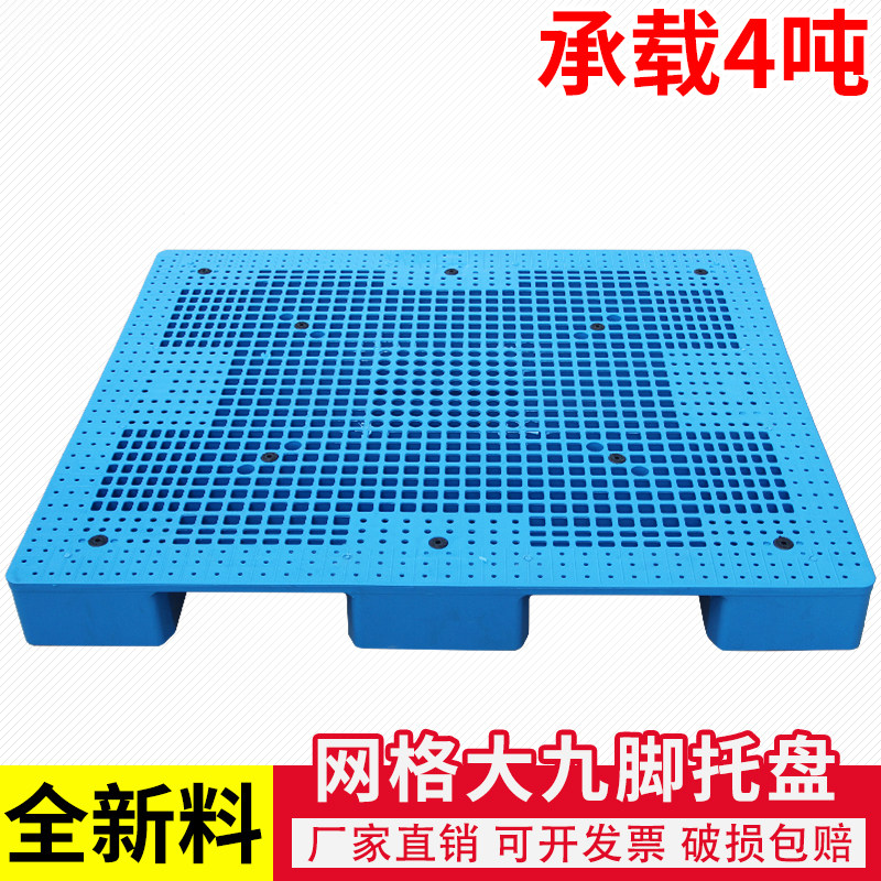 网格塑料托盘九脚货架栈板地台防潮板垫仓板叉车卡板仓库货物托板