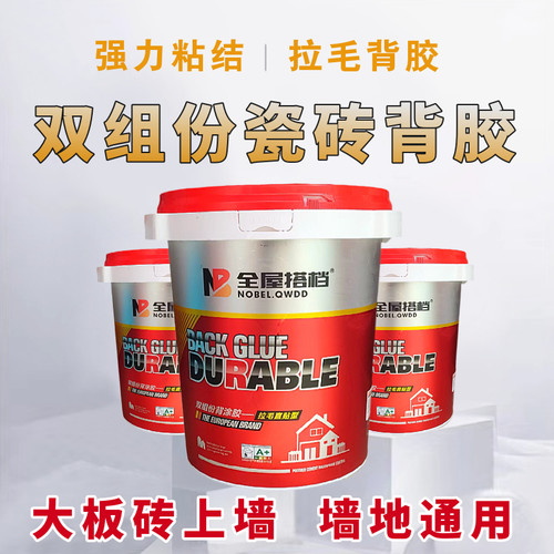 双组份瓷砖背胶大板砖拉毛背胶双组份界面剂地砖上墙背胶外墙背胶