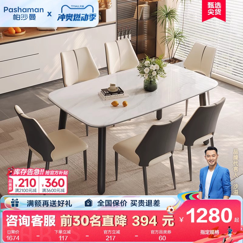 帕沙曼微晶石餐桌椅组合现代简约2024新款家用小户型长方形饭桌子