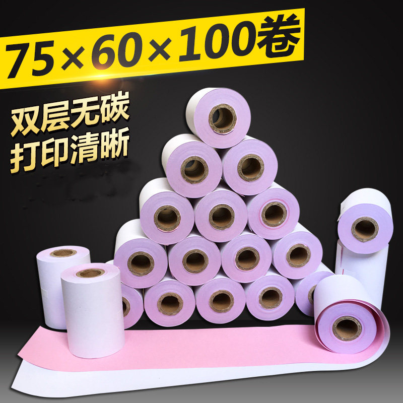 75X60两联收银纸无碳打印纸两层针式小票纸75 60二联白红双层76mm