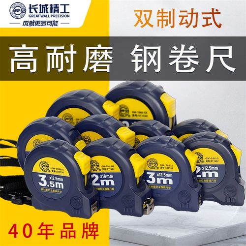 长城精工钢卷尺5米加厚耐磨高精度钢卷尺3米盒尺10米不锈钢尺子