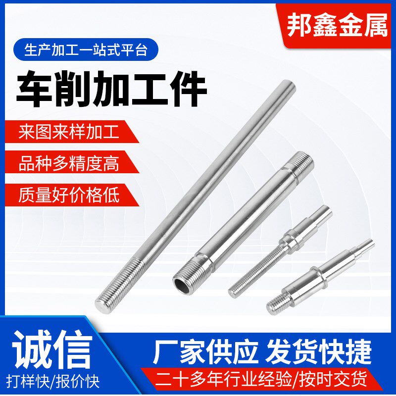 不锈钢棒加工非标定制304316车床加工cnc