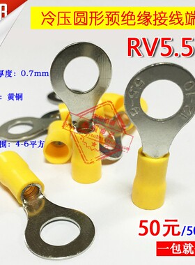 圆形预绝缘端子rv5.5-8/冷压接线端子/铜鼻子RV5-8 500只