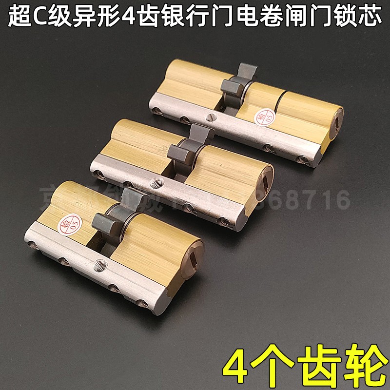 银行卷帘门 锁芯4个齿轮 超C级防撬报警地钩锁自动门卷闸门异型锁