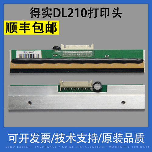 适用 得实DL-210打印头 DL-218 210 200 热敏头 DL620 200条码头