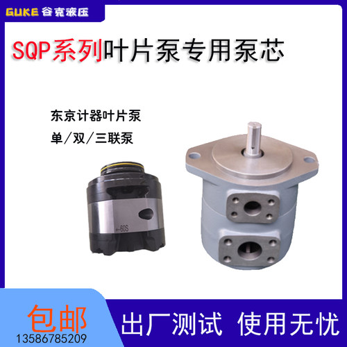 东京计器叶片泵泵芯SQP432三联泵芯泵胆海天力劲塑机配件SQP2-21S