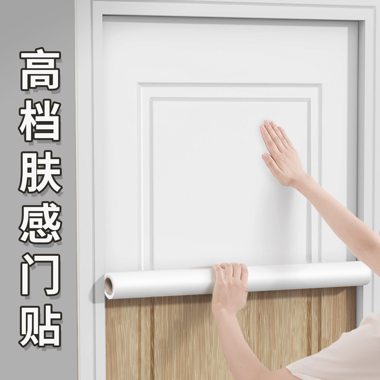 门贴纸木门翻新自粘新款室内旧门整张改造壁纸入户门改色遮丑贴膜