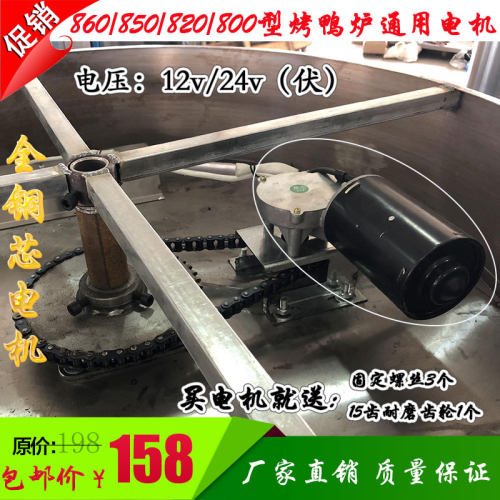 850/820/800型气碳两用烤鸭炉通用电机12/24v100瓦电动机马达配件