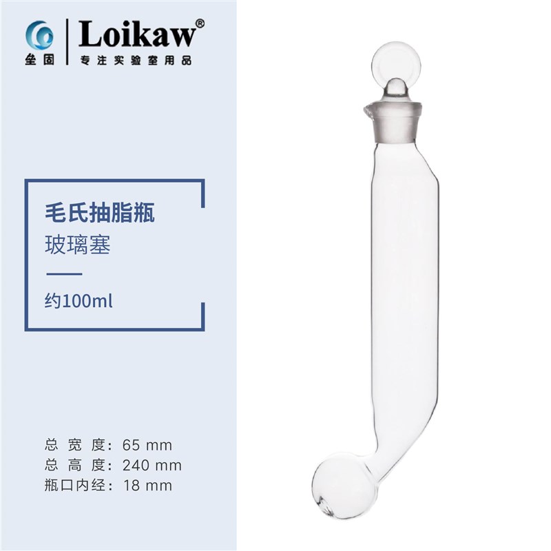 毛氏抽脂瓶玻璃塞约100ml 软木塞抽脂瓶 毛氏抽脂瓶支架可升降孔