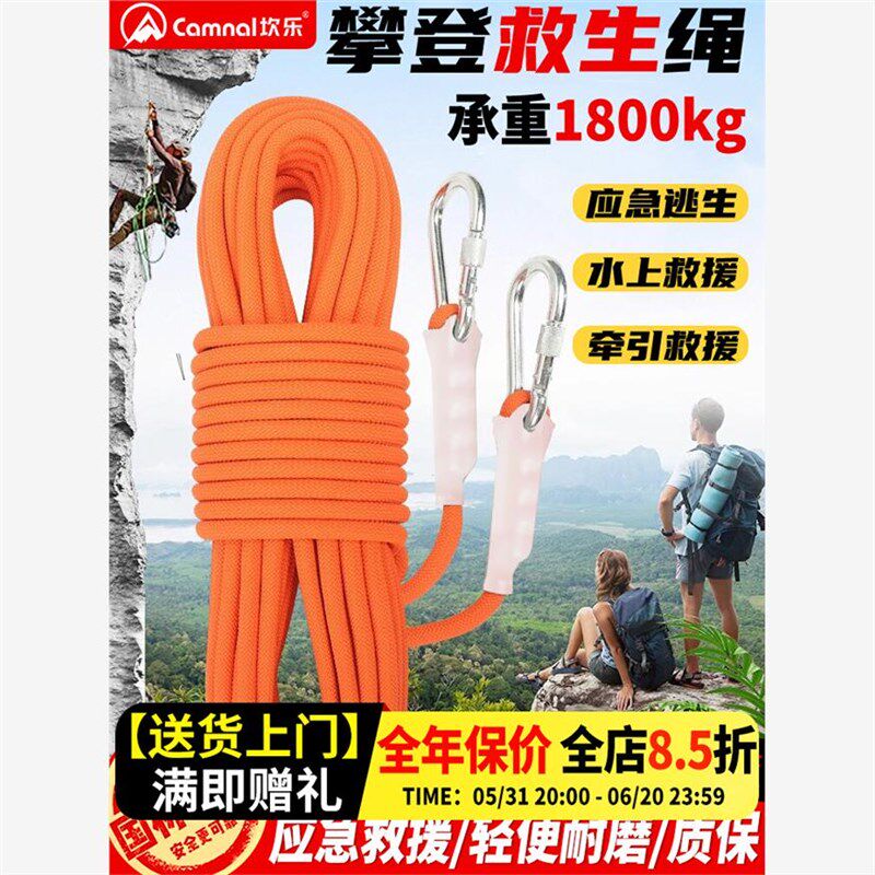 高强度攀岩绳子高空作业安全绳国标逃生救援救生绳坎乐登山专用绳