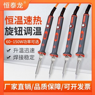 恒泰龙816单支电洛铁150W大功率可调温度工业级100W焊接工具维修