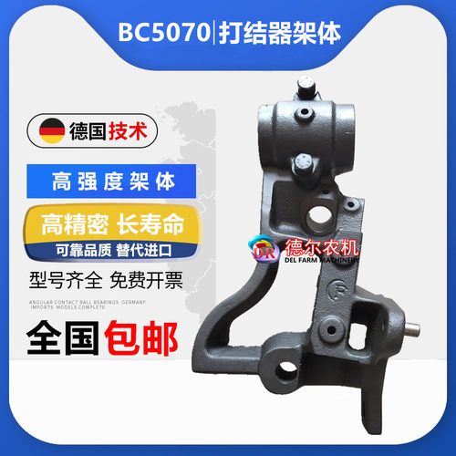 农机配件 打捆机 牧草秸秆 捆草机配件 纽荷兰 BC5070 打结器架体