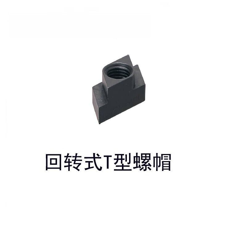 机床回转式菱形T型螺母螺帽T型块M12M16M20固定锁紧高硬度热处理