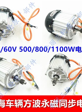 淮海电动三轮车电瓶车方波永磁电机头500/800/1100W电机静音配件