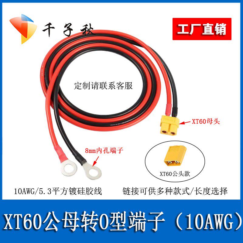XT60航模公母转8mm内孔O型电瓶端子线5.3平方10AWG硅胶线连转接线