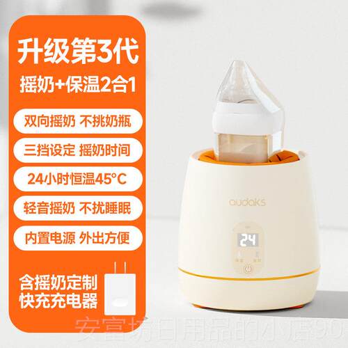 正品auaks摇动奶器保暖奶婴儿自动冲奶粉机搅温拌器宝宝d电搅奶摇