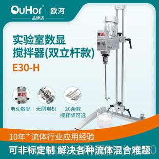 合分散机小型电动数顶显 H置高速混式 正品 欧河实搅验室搅拌器E30