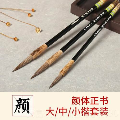 正品毛周虎臣 颜欧狼毫大/中/楷 兼毫毛笔小 初学者套体装成人书