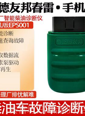 正品正友邦柴油故障车诊断仪货车卡车D卡PF再生检测德仪修精灵解