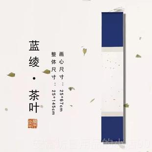 正品 龙绫仿宋创意空白云皮纸复古2514CM毛笔挂5轴 蓝