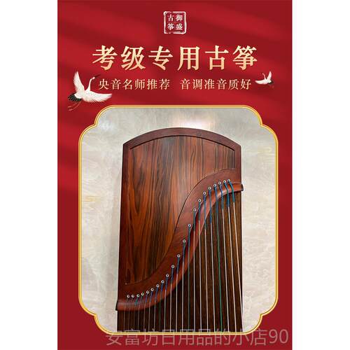 正品古筝初学入门专业演奏检定者考试十儿童成人木实古筝琴可携式