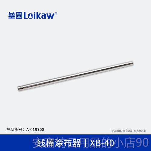 正品B-涂200um线棒X涂布布器，棒，涂料检测仪器 上海产 带手柄线