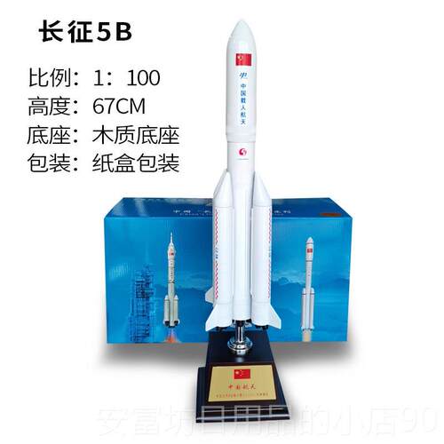 正品长征号5五B载运火箭合金卫彷真航天星模型纪念品摆件可定做LO