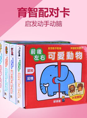球球馆1-3-6岁幼儿童宝宝启蒙中英文早教卡益智拼图配对认知卡片2