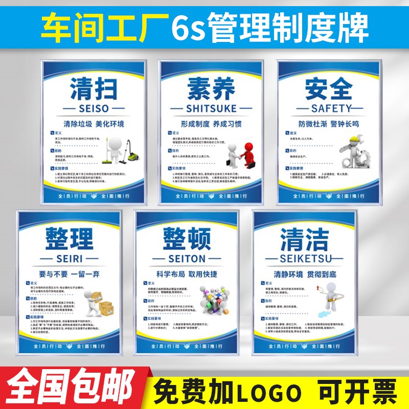 工厂车间仓库S管理标语宣传展板挂图5S/7S/8S/10S企业文化标识牌