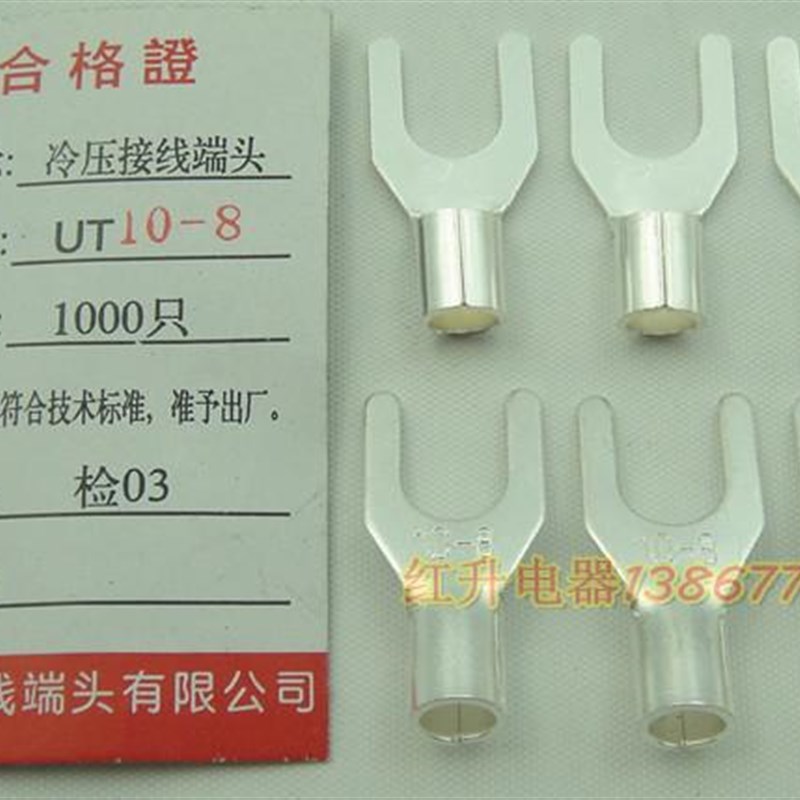 UT10-8 1000只/包 冷压接线端子/接线端头/叉形裸端头