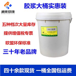 威尔环保弹性印花白胶浆印花透明浆水性印花浆丝印弹白大桶实惠装