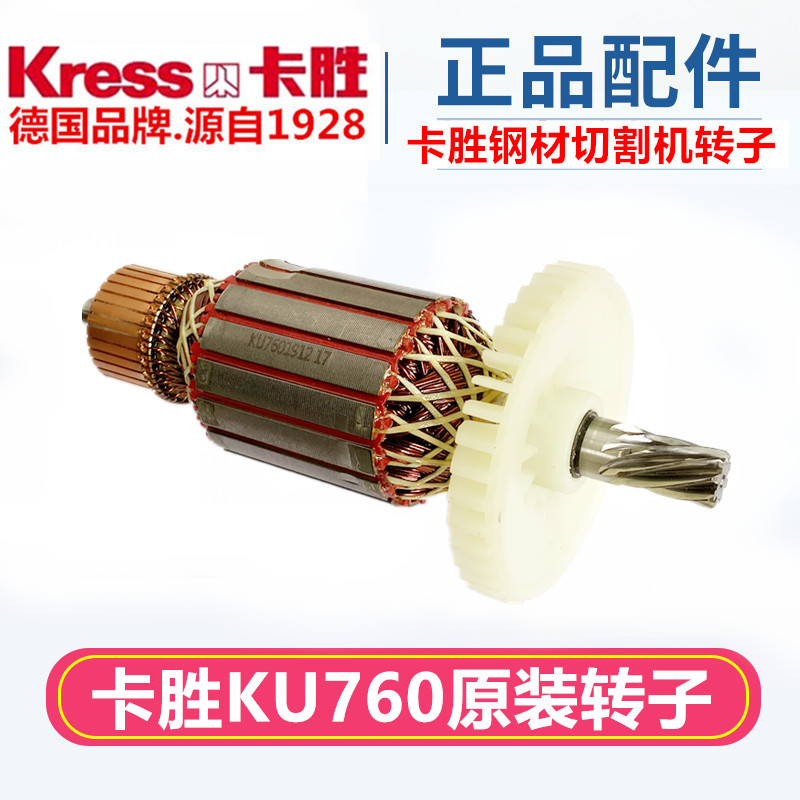 卡胜KU70 5毫米 2200瓦型材切割机转子  钢材机转子 配件