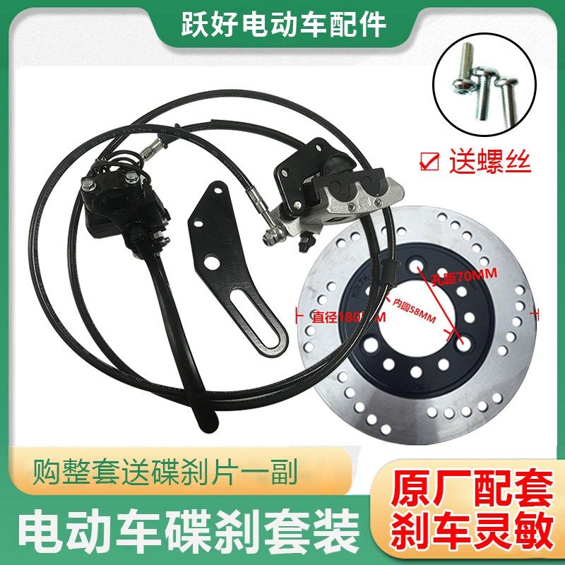 电动车后碟刹总成电瓶车前碟刹全套电动车鼓改碟配件上泵下泵油刹
