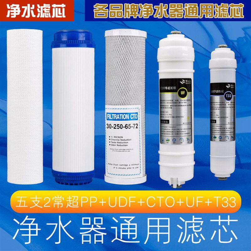 适用 水之芯水之星安之星福安居和美泉净水器滤芯家用五级超滤