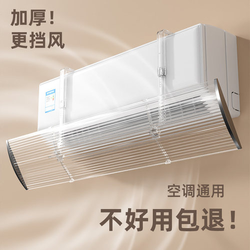 卧室挂式空调挡风板防直吹遮风板透明冷气出风口遮挡坐月子免安装