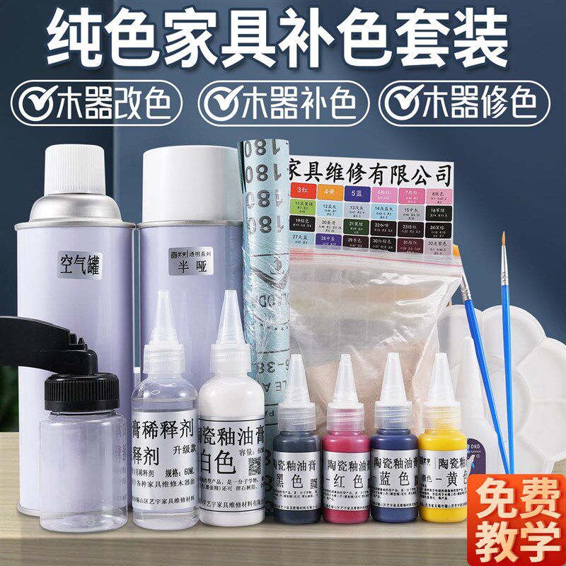 家具维修套装纯色家具掉色补漆木器破损划痕修复木门掉漆修色补色