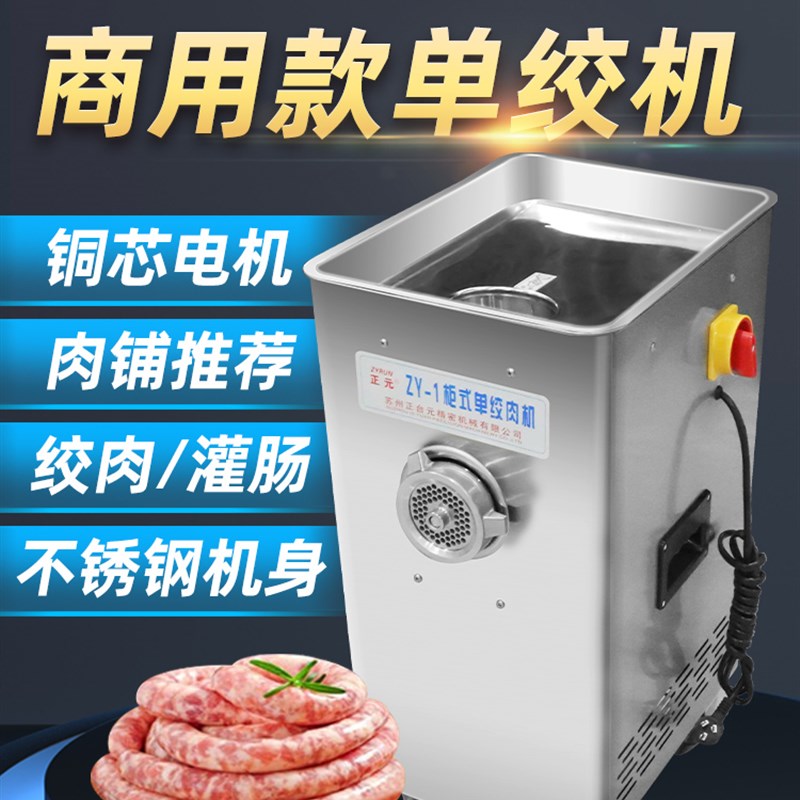 正元绞肉机商用打肉机不锈钢强力大功率灌肠碎肉馅机肉铺用ZY-1