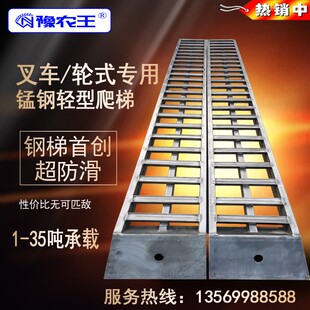 豫农王 叉车爬梯锰钢铝合金上车跳板挖机铲车收割机工程机装车桥S