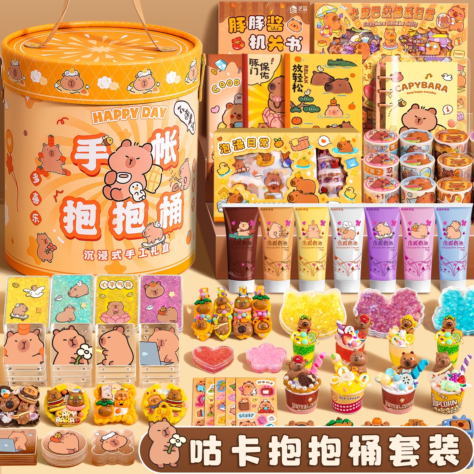 咕卡装女孩diy豪华版卡皮巴拉奶油胶贴纸流沙古骨咔砖儿童