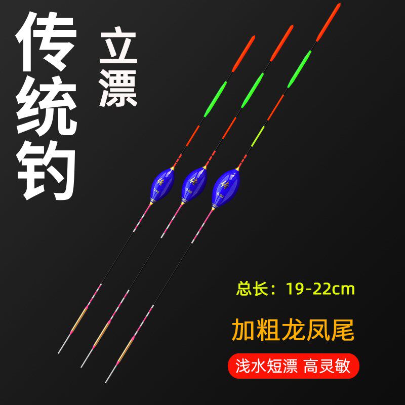 传统钓立漂台州漂浅水漂高灵敏鲫鱼漂加粗醒目红绿尾浮漂小短漂