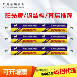 布克奈瑞9000中性硅酮结构胶快干耐候防水阳光房幕墙级别密封胶