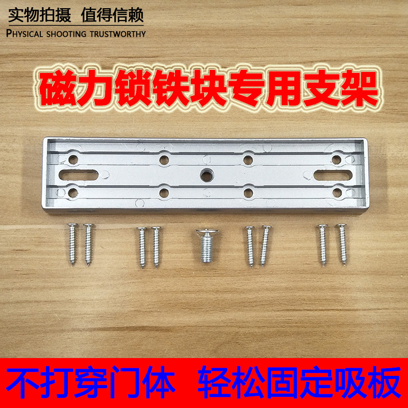 I型磁力锁吸板支架280KG磁力锁铁板底座支架安装槽免打穿吸板支架